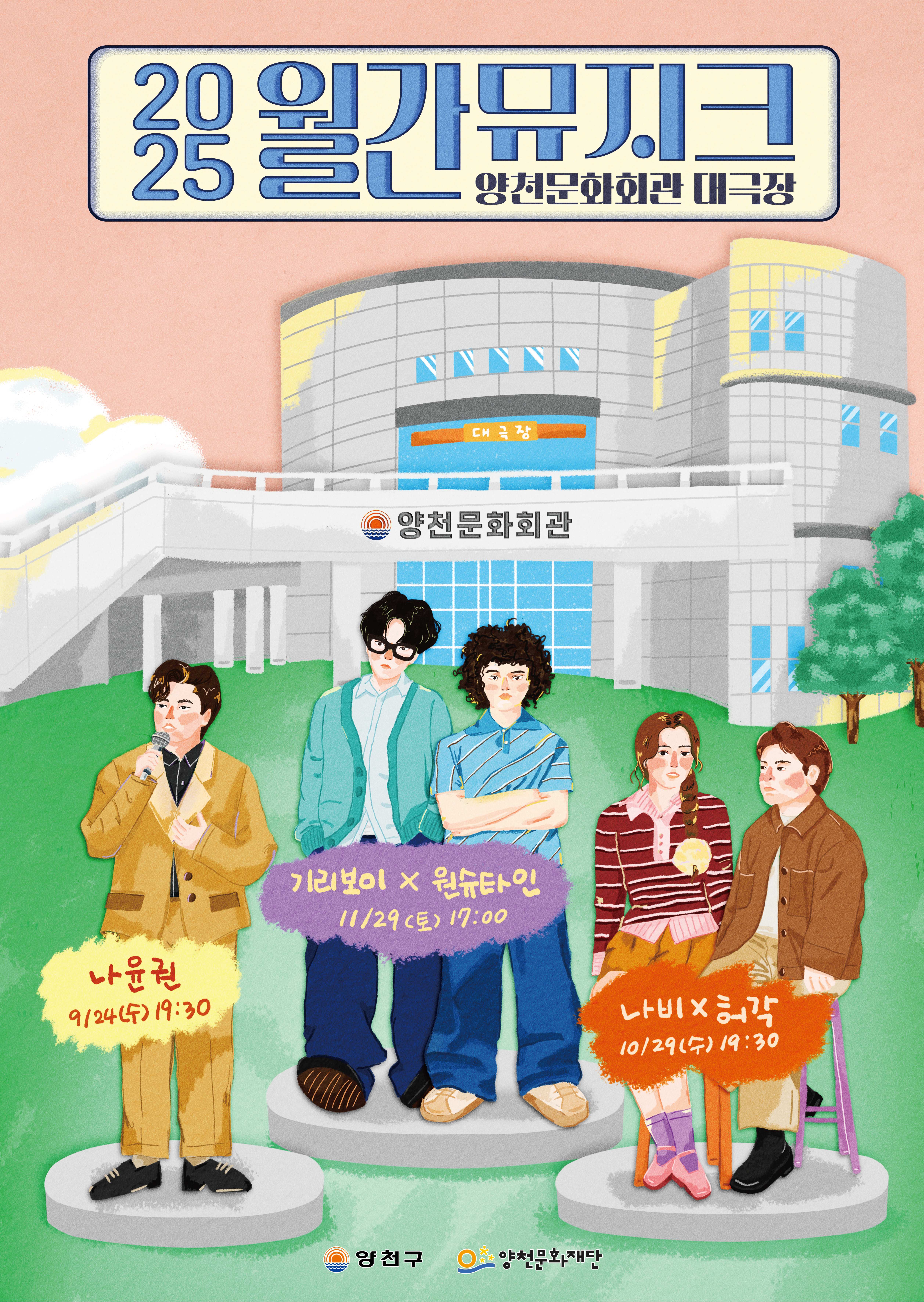 2025 월간뮤지크 전체일정 관련이미지